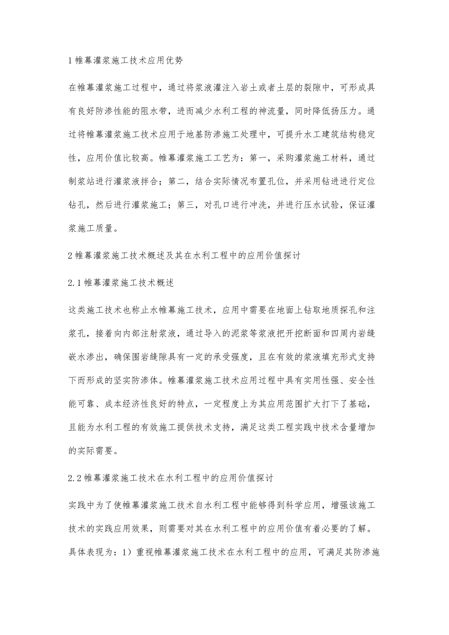 水利工程施工中帷幕灌浆施工技术的应用杜军_第2页