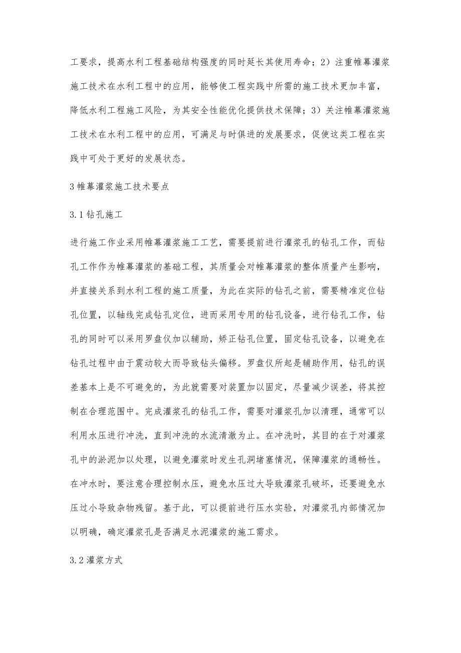 水利工程施工中帷幕灌浆施工技术的应用杜军_第3页