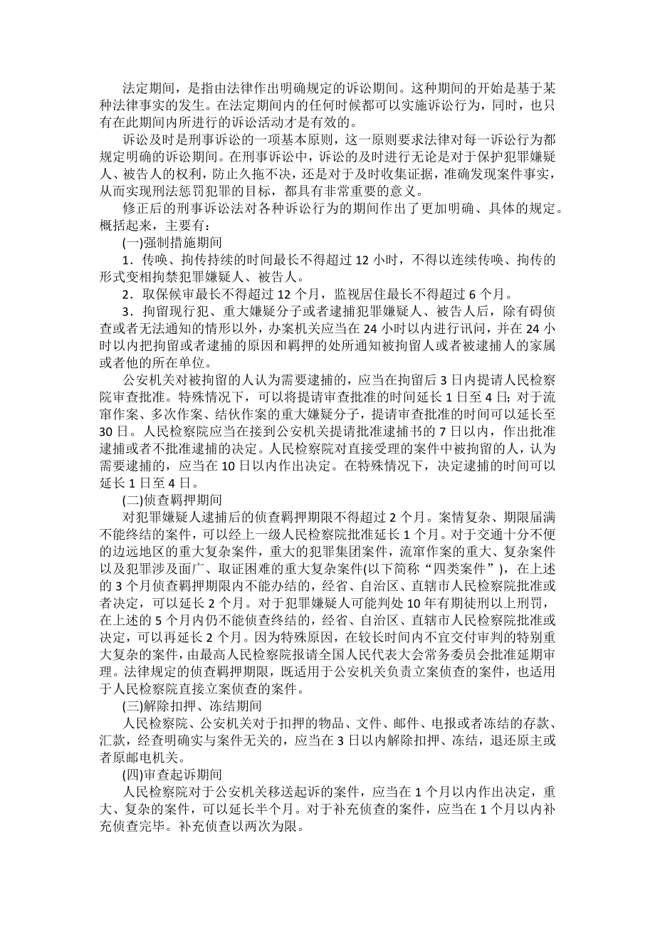 重庆警院刑事诉讼法法考辅导讲义第10章　期间、送达_第2页