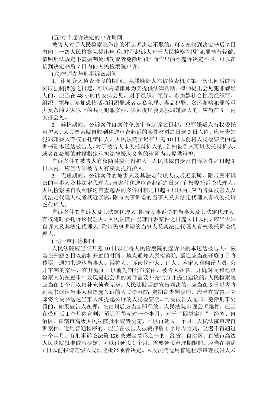 重庆警院刑事诉讼法法考辅导讲义第10章　期间、送达_第3页