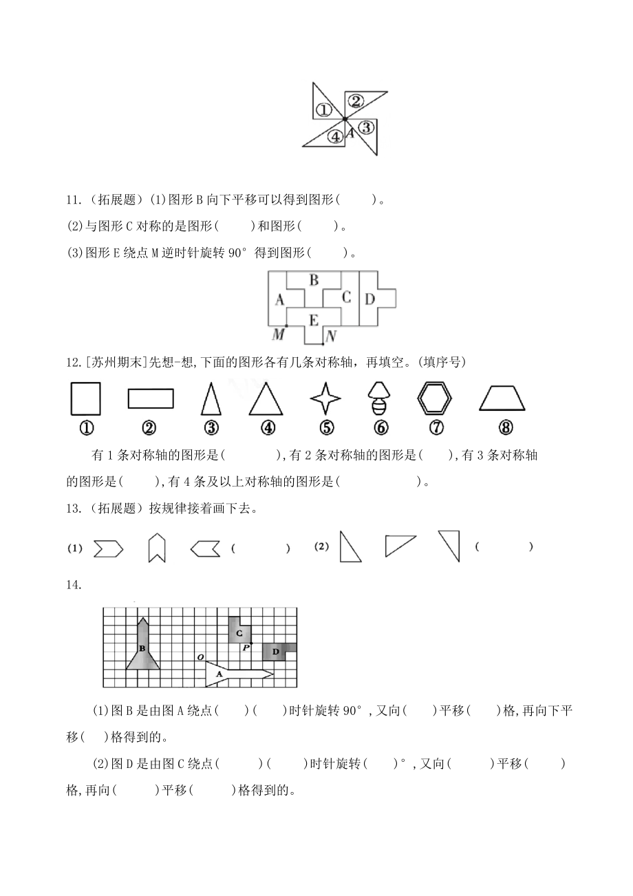 苏教版数学四年级下册第一单元《平移、旋转和对称轴》试卷（苏教版小学四年级数学下册第一单元测试题）_第2页