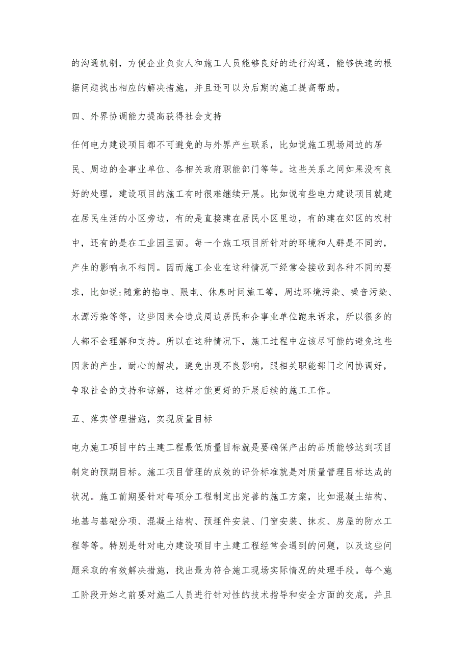 浅析电力建设工程中的土建施工管理温刚_第4页