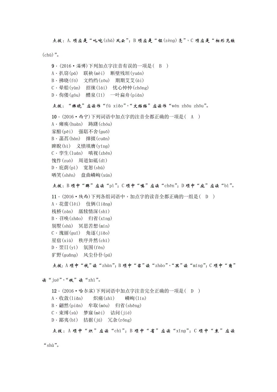 2019-2020年中考语文(广西地区)总复习考点跟踪突破1-语音、汉字与书写_第3页