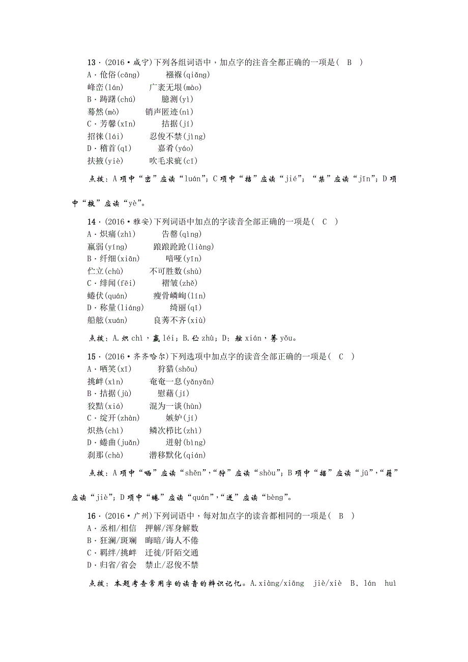 2019-2020年中考语文(广西地区)总复习考点跟踪突破1-语音、汉字与书写_第4页