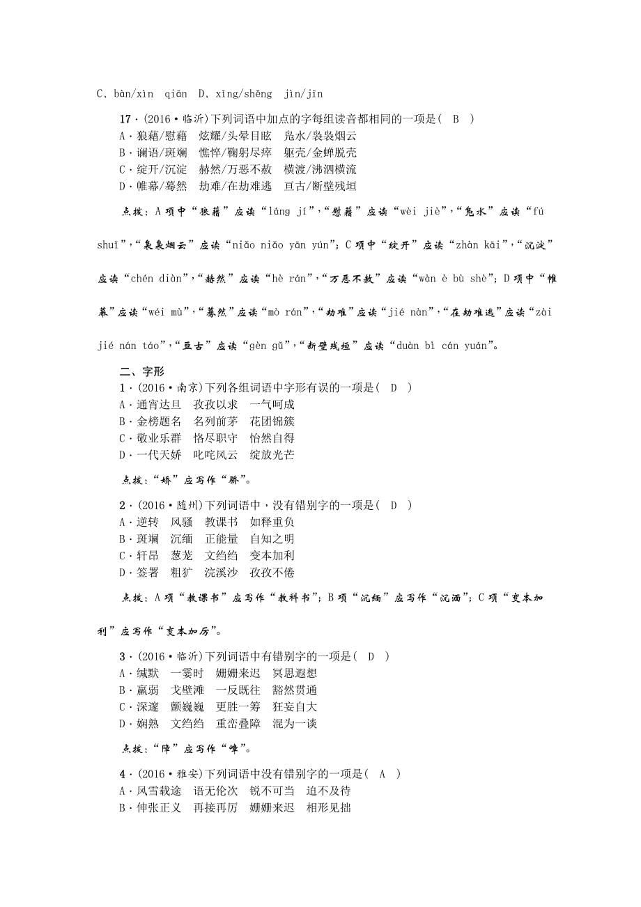 2019-2020年中考语文(广西地区)总复习考点跟踪突破1-语音、汉字与书写_第5页