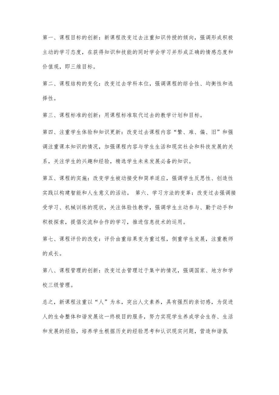 高中历史新课程的特点及教学反思4900字_第2页