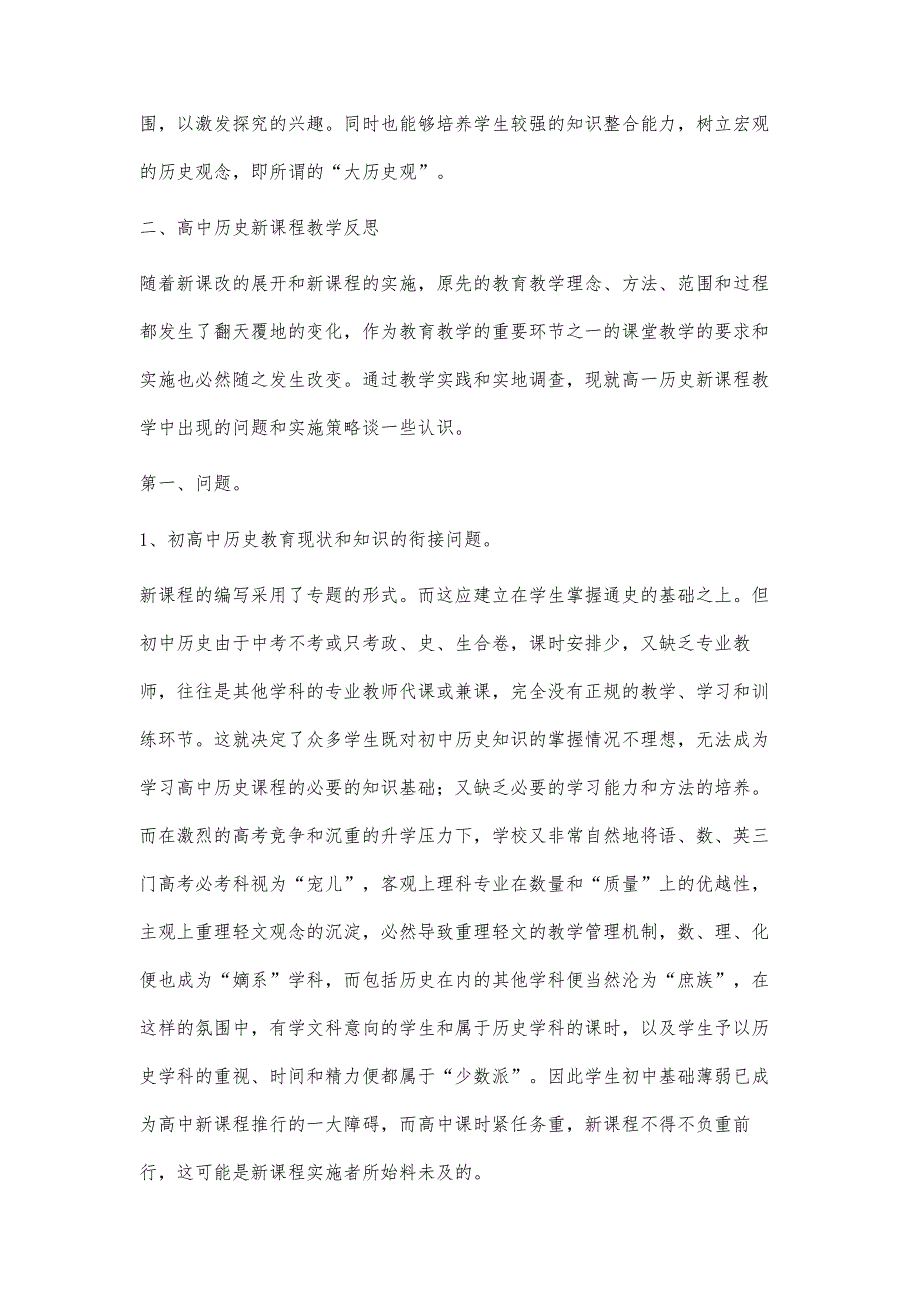 高中历史新课程的特点及教学反思4900字_第3页