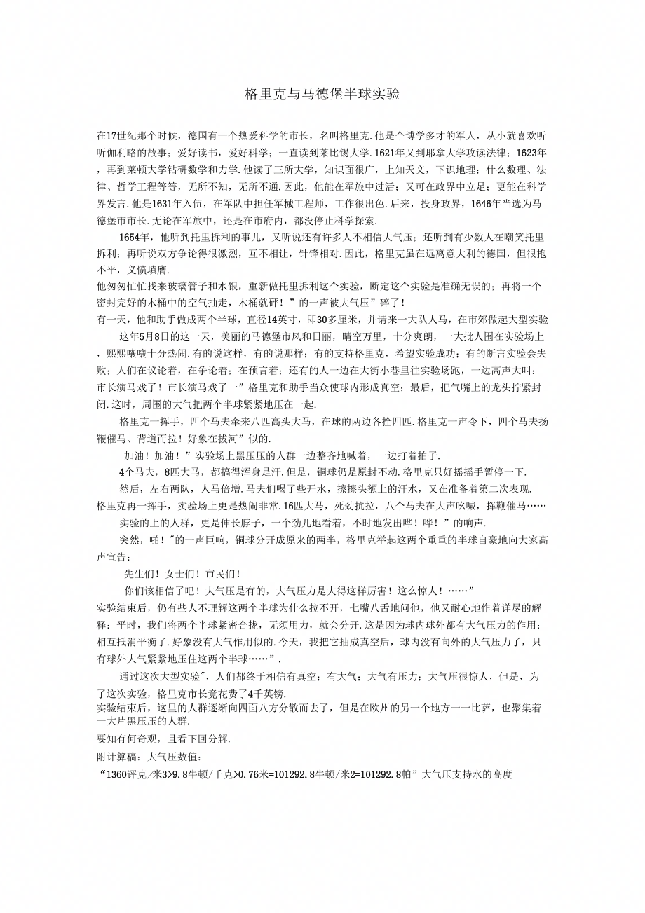 格里克与马德堡半球试验_第1页
