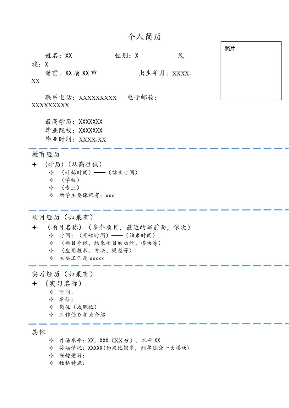 个人简历---黑白版_第1页