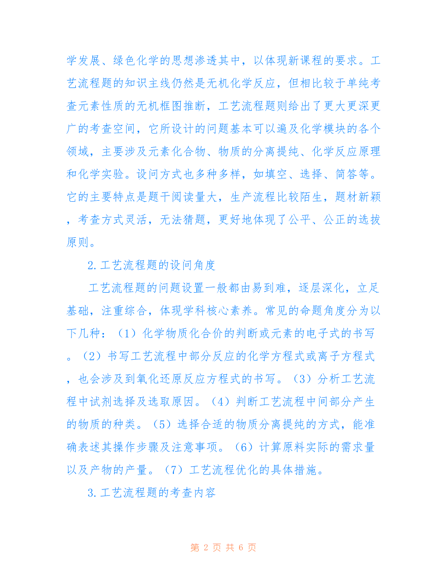 高考化学工艺流程题分析(共3352字)_第2页