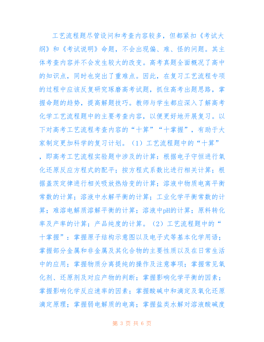 高考化学工艺流程题分析(共3352字)_第3页