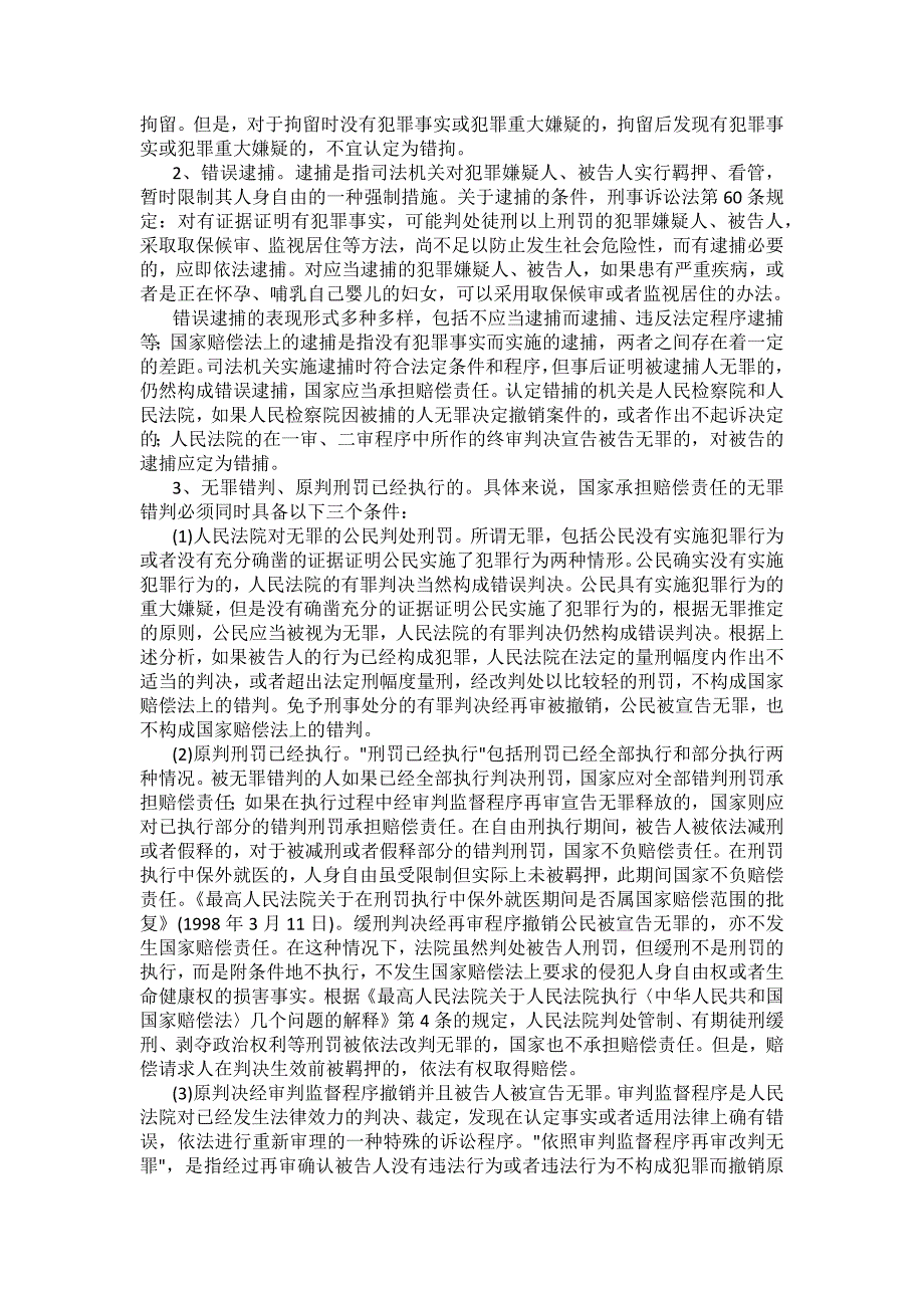 重庆警院行政法与行政诉讼法法考辅导讲义第20章　司法赔偿_第4页