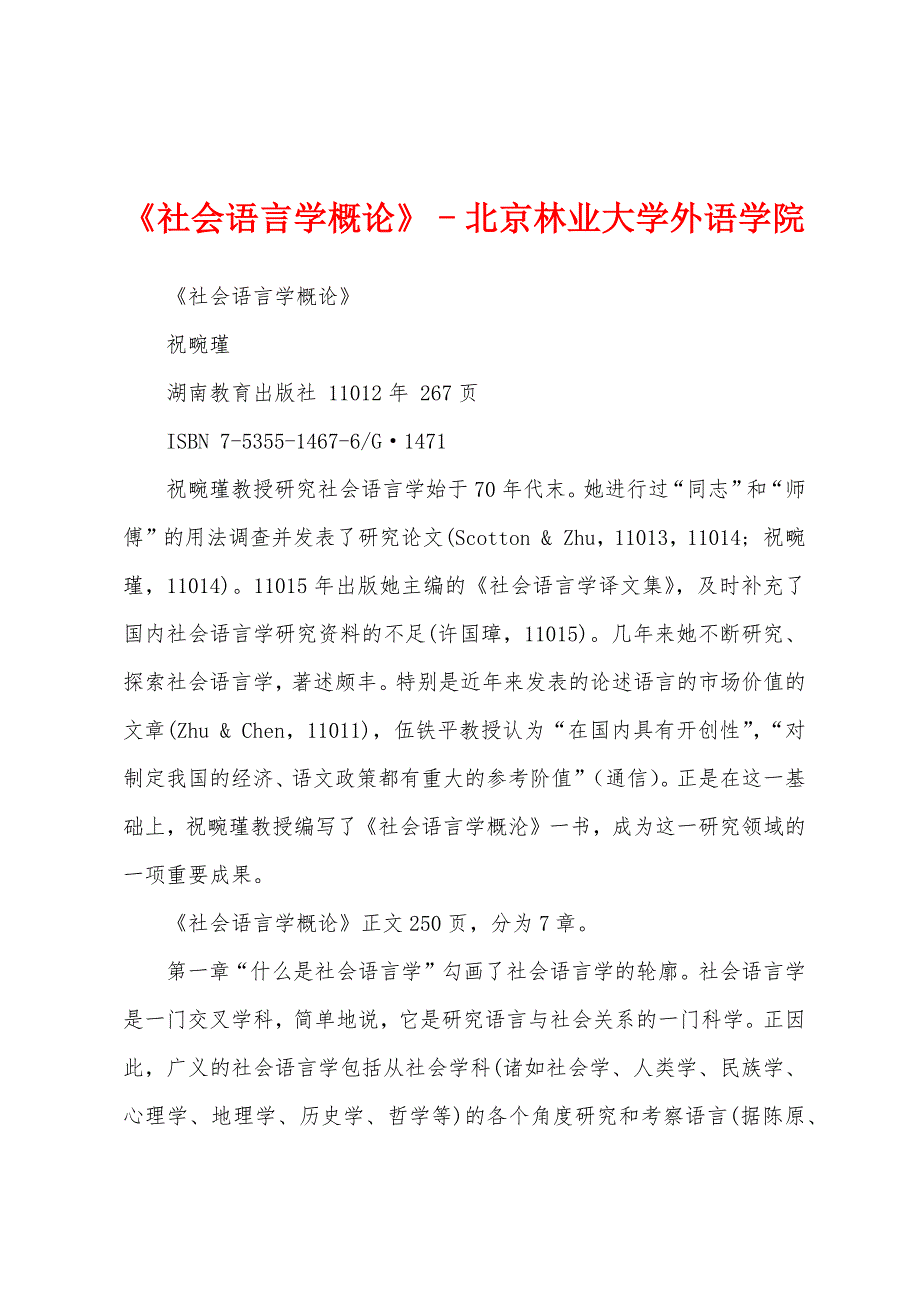 《社会语言学概论》 - 北京林业大学外语学院_第1页