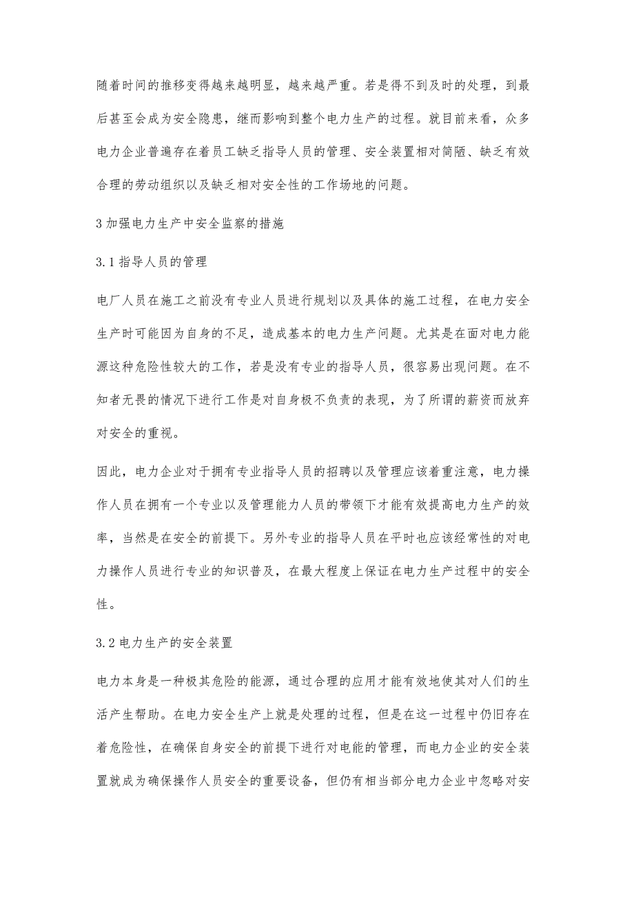 浅析电力生产中的安全监察陈玫丽_第3页