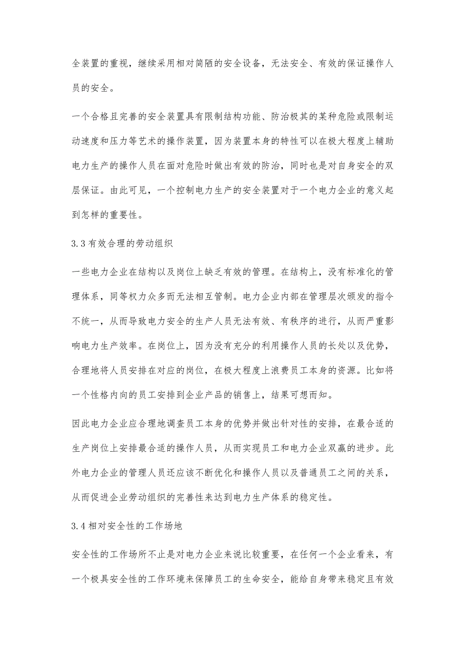 浅析电力生产中的安全监察陈玫丽_第4页