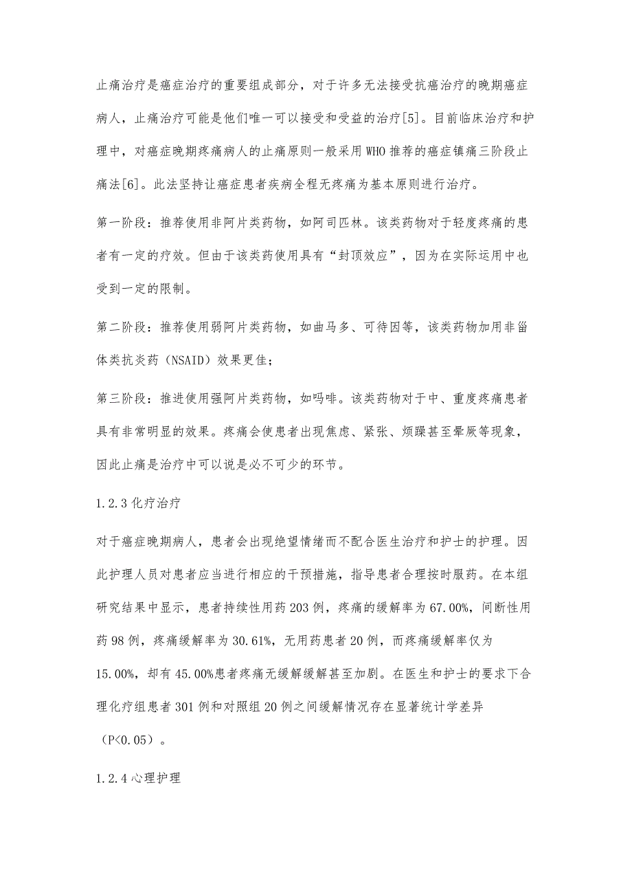 浅析癌症晚期患者的疼痛临床护理方法_第3页