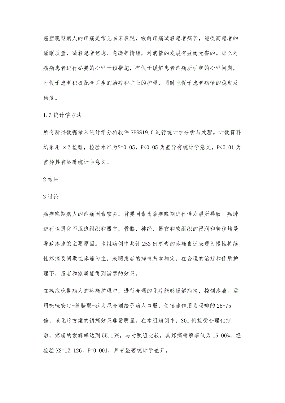 浅析癌症晚期患者的疼痛临床护理方法_第4页