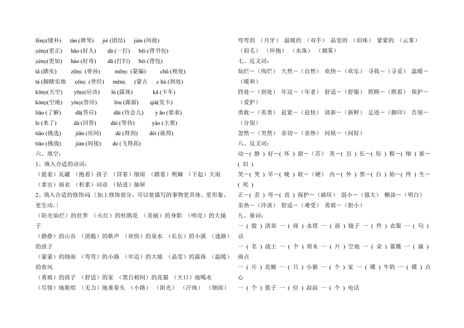 二年级下册语文复习资料(整理版)_第4页