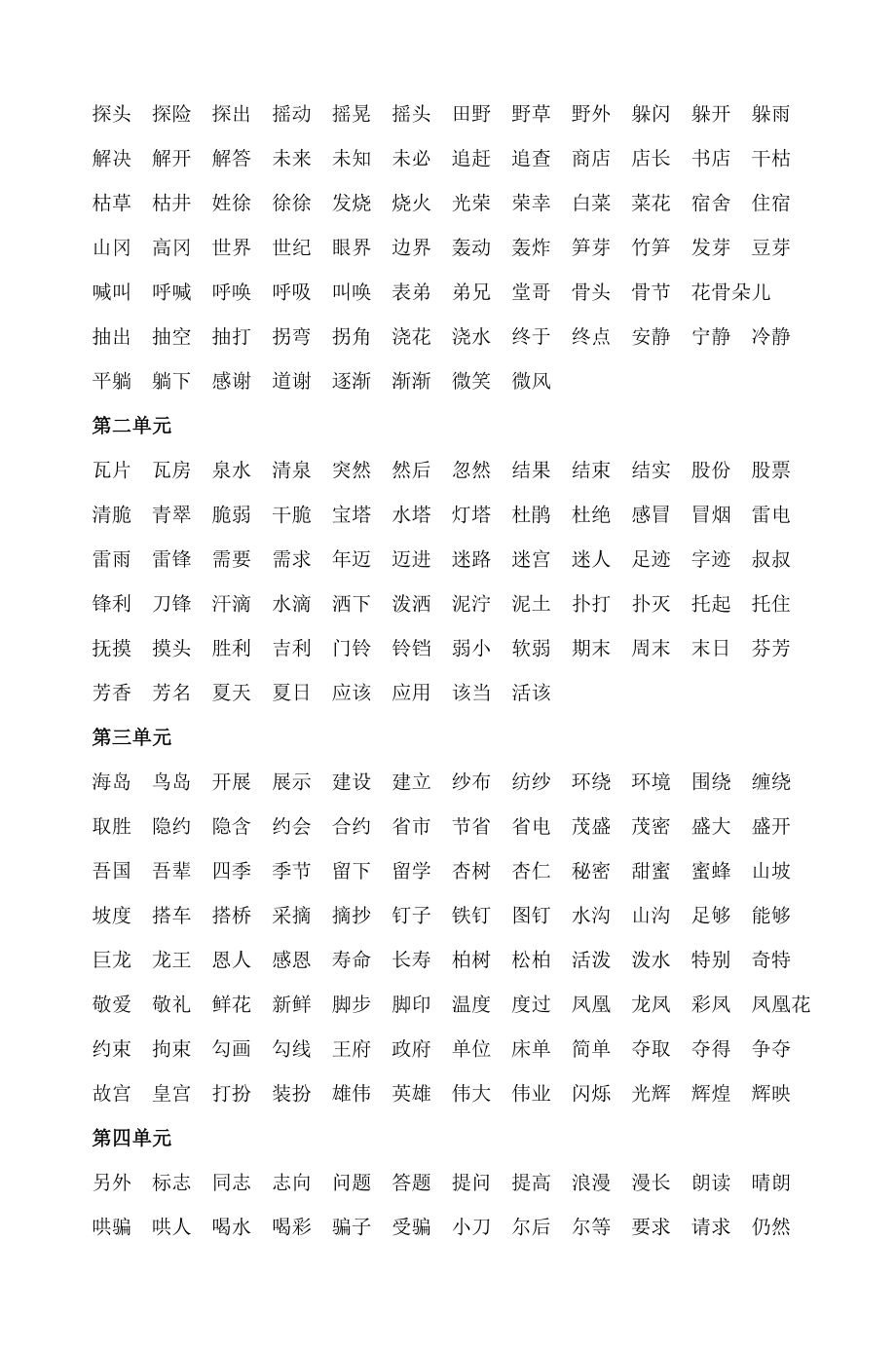 二年级下册语文-3_第2页