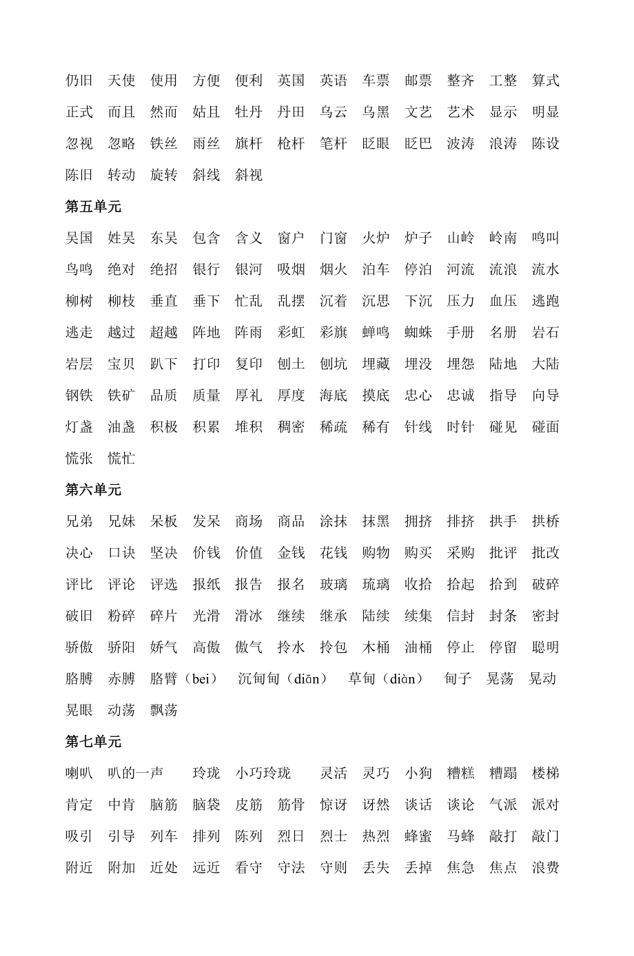 二年级下册语文-3_第3页