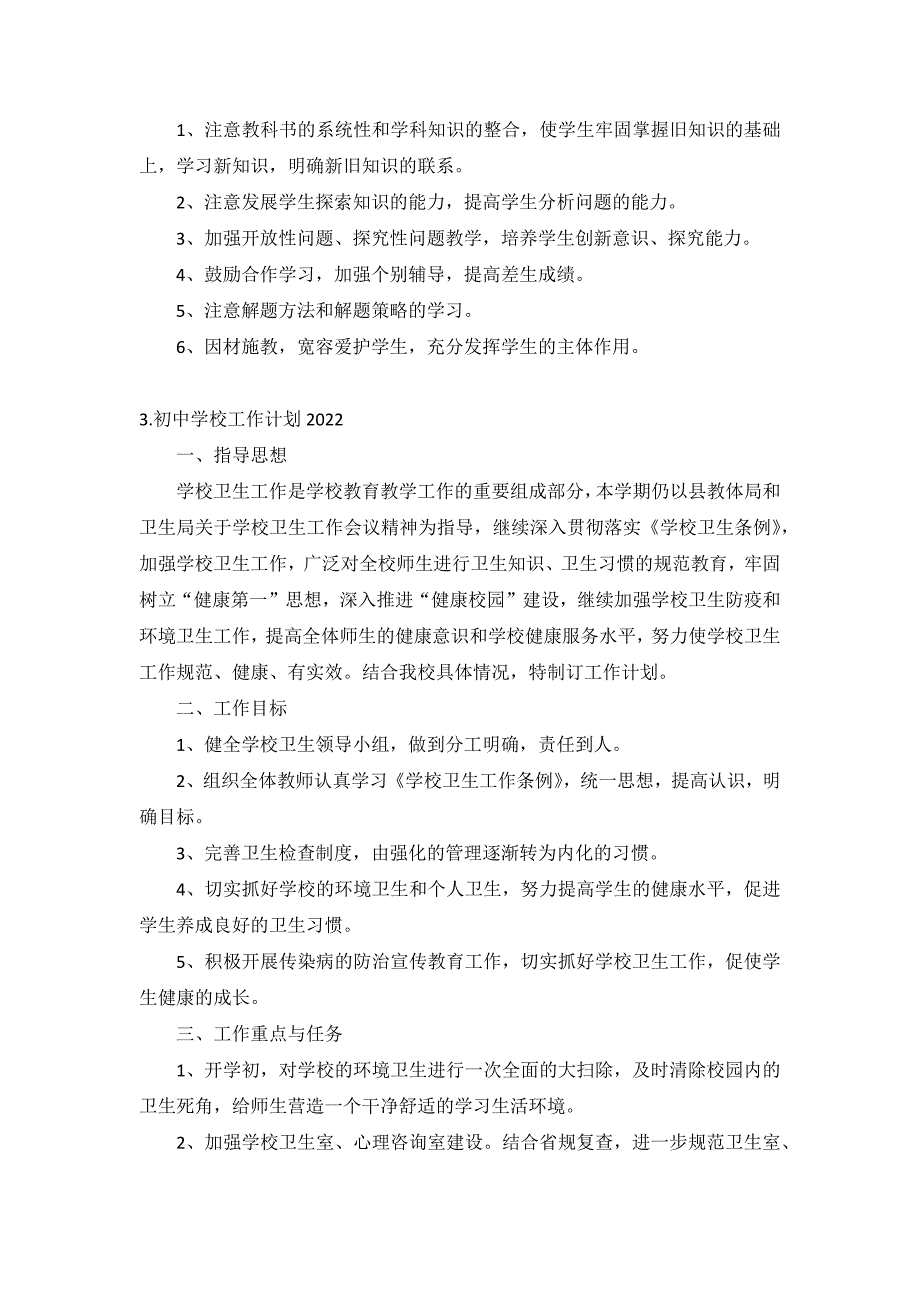 初中学校工作计划2022年5篇_第4页