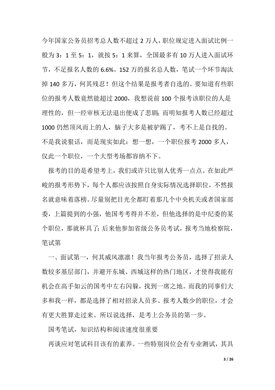 2022最新国家公务员考试：公务员考试新高峰期_第3页