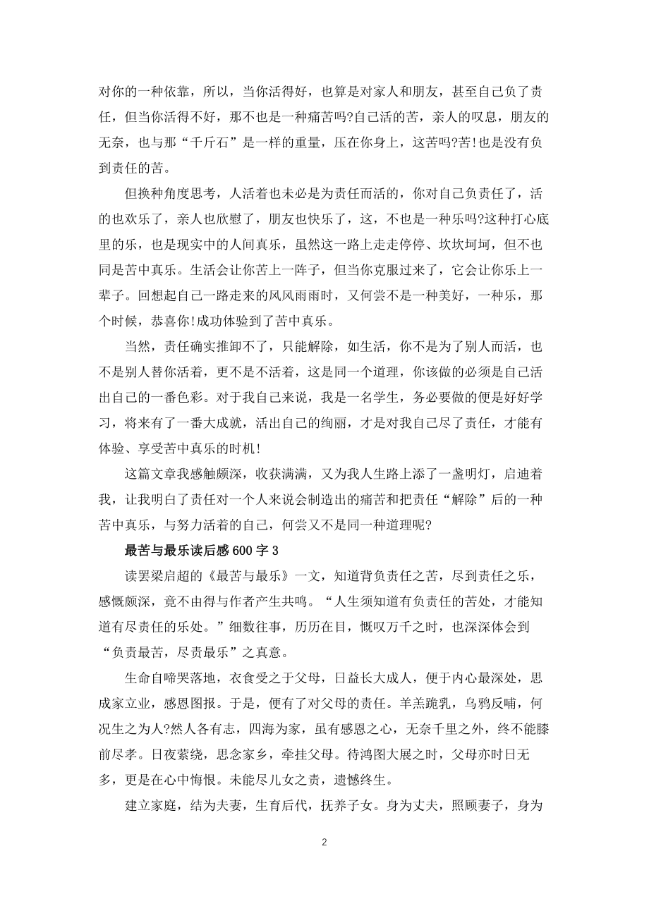 最苦与最乐读后感600字5篇_第2页