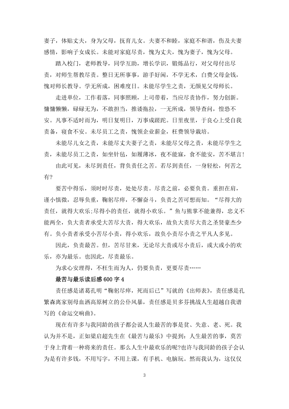 最苦与最乐读后感600字5篇_第3页