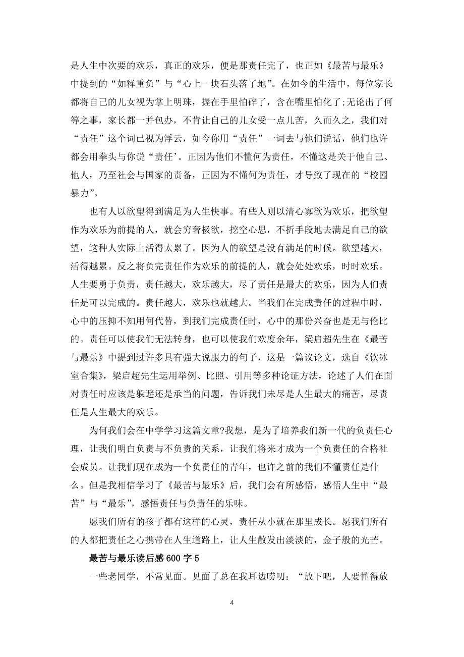 最苦与最乐读后感600字5篇_第4页