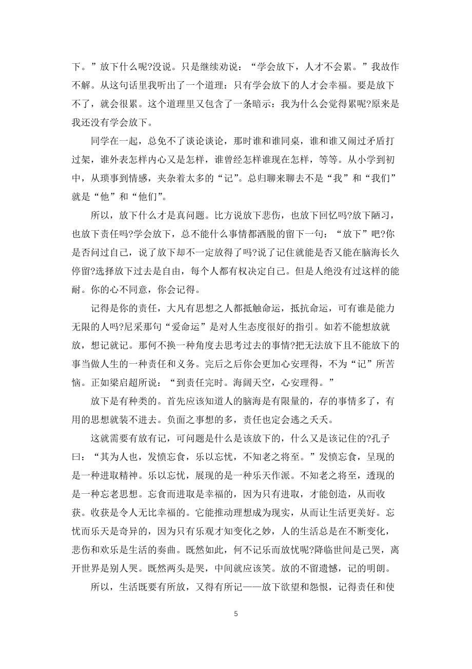 最苦与最乐读后感600字5篇_第5页