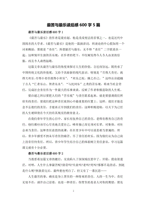 最苦与最乐读后感600字5篇