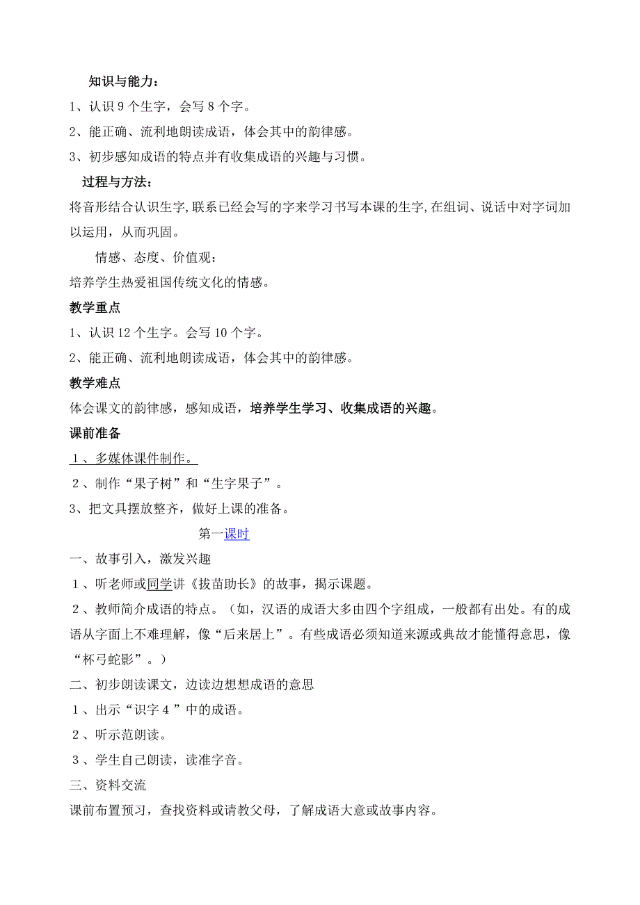 二年级上册语文识字4语文园地四-2_第2页