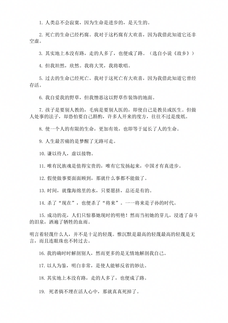 鲁迅名言警句60句_第1页