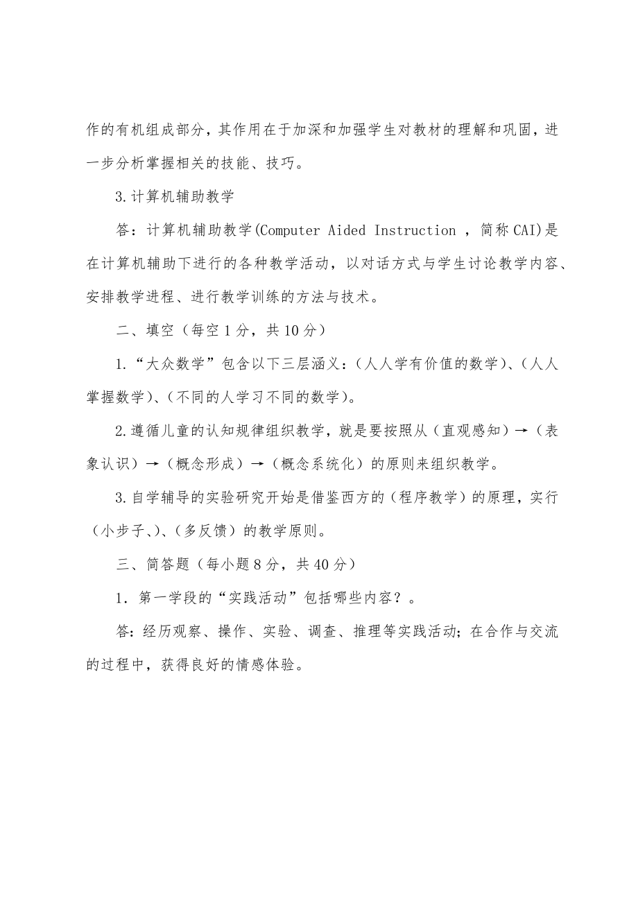 东北师范大学离线作业考核-2022小学数学教学论_第3页