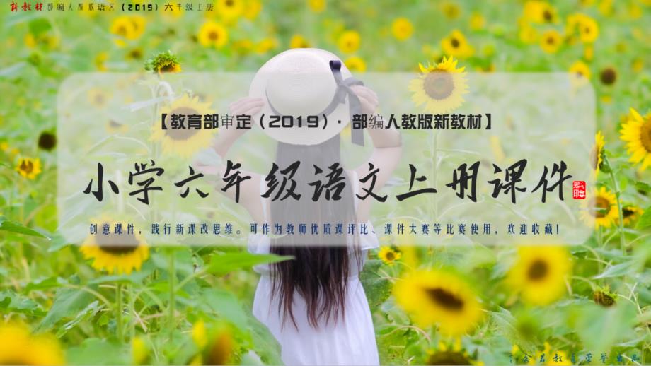 六年级语文上册第四单元：习作-笔尖流出的故事【交互版】PPT课件·部编人教版_第1页