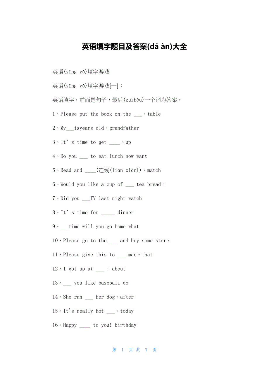 2022年最新的英语填字题目及答案大全_第1页