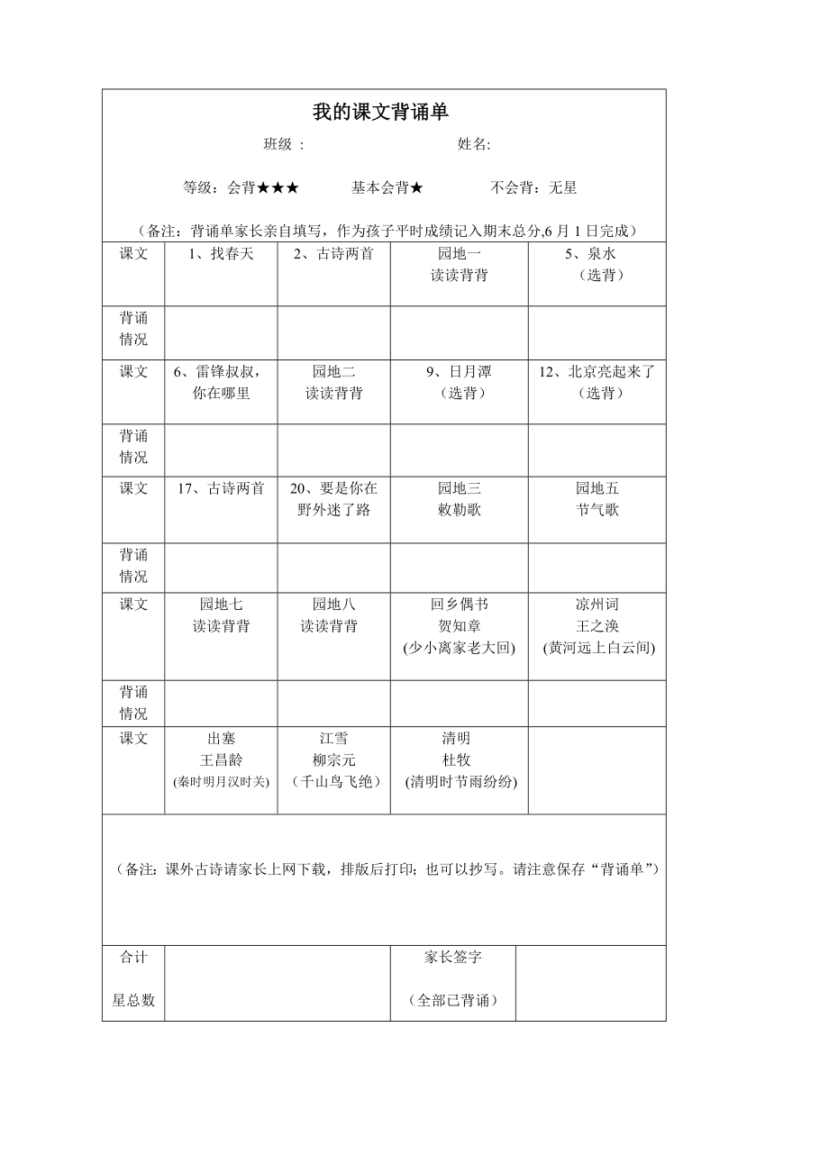 二下课文背诵单_第1页