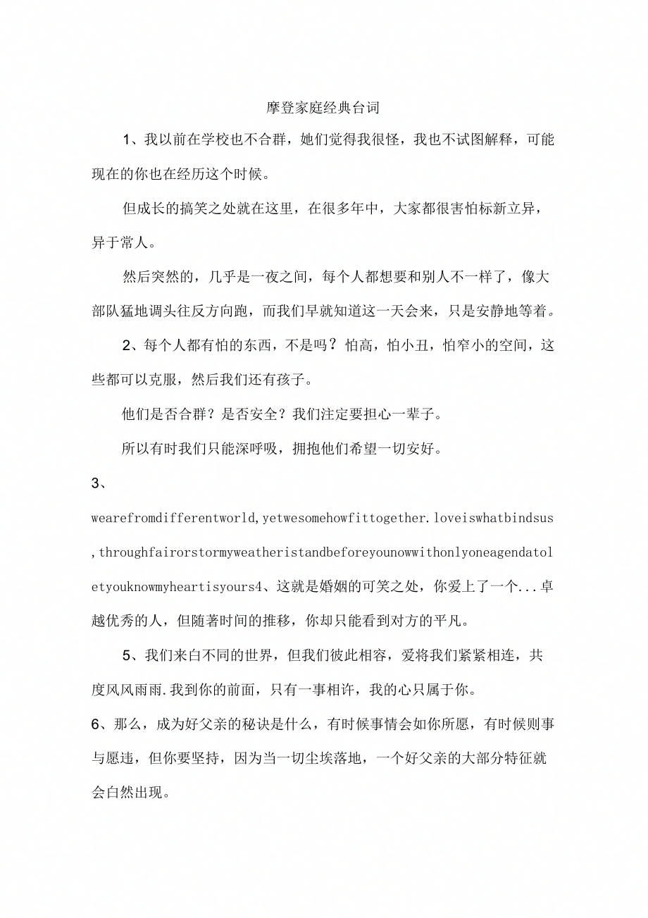 摩登家庭经典台词_第1页
