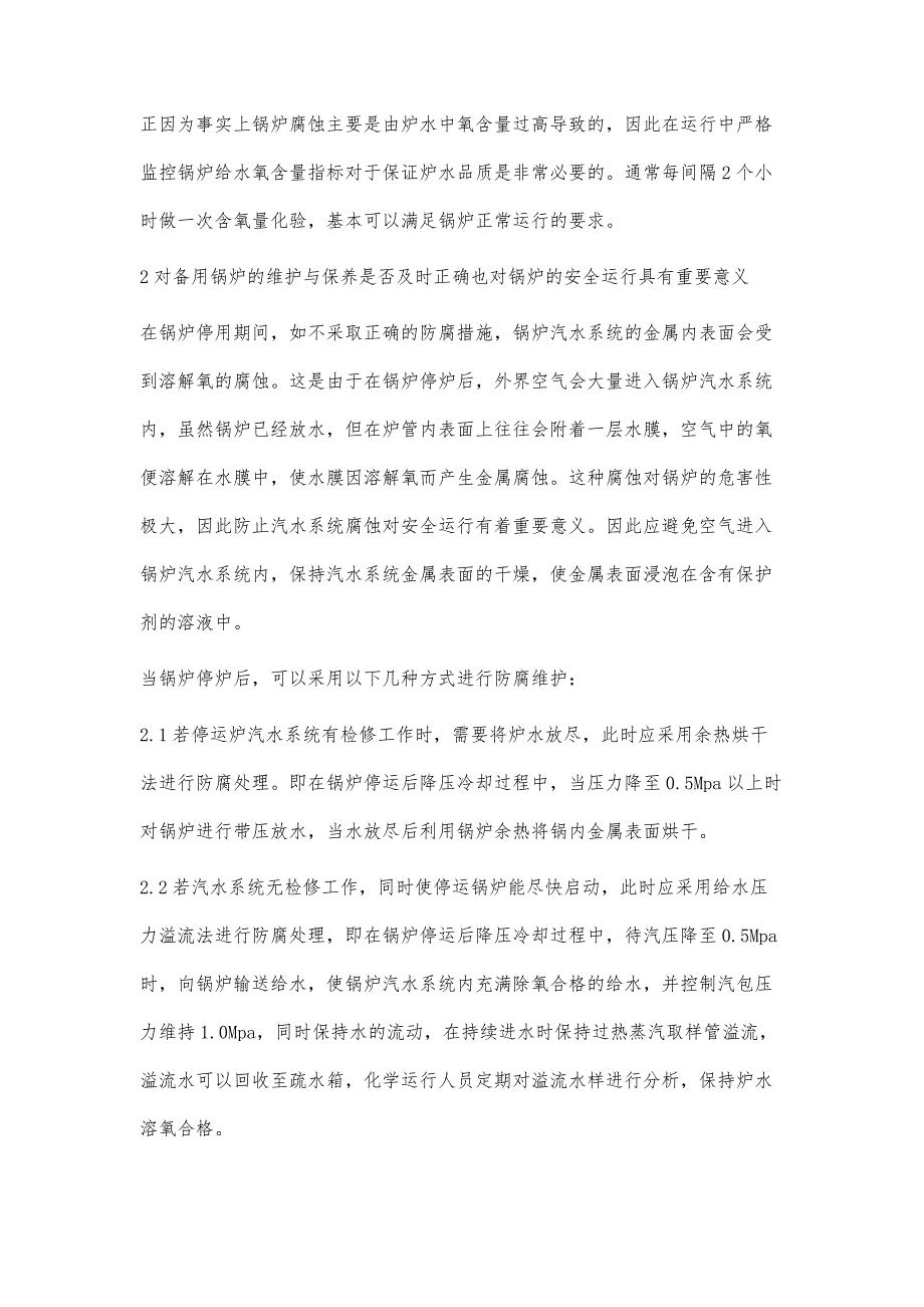 浅析电厂锅炉的运行与维护_第4页