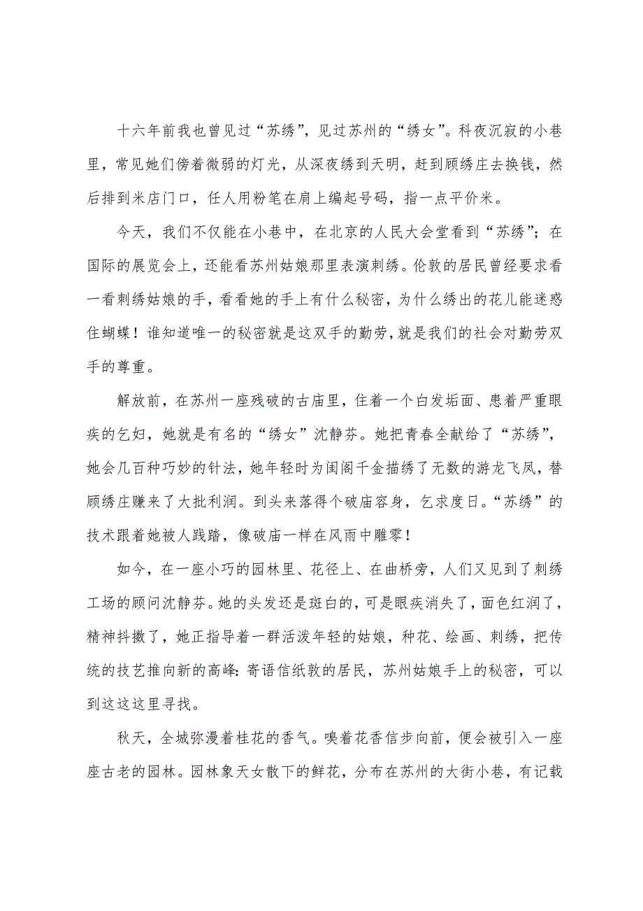 三年级语文上册主题拓展阅读第六单元苏州漫步陆文夫素材新人教版_第2页