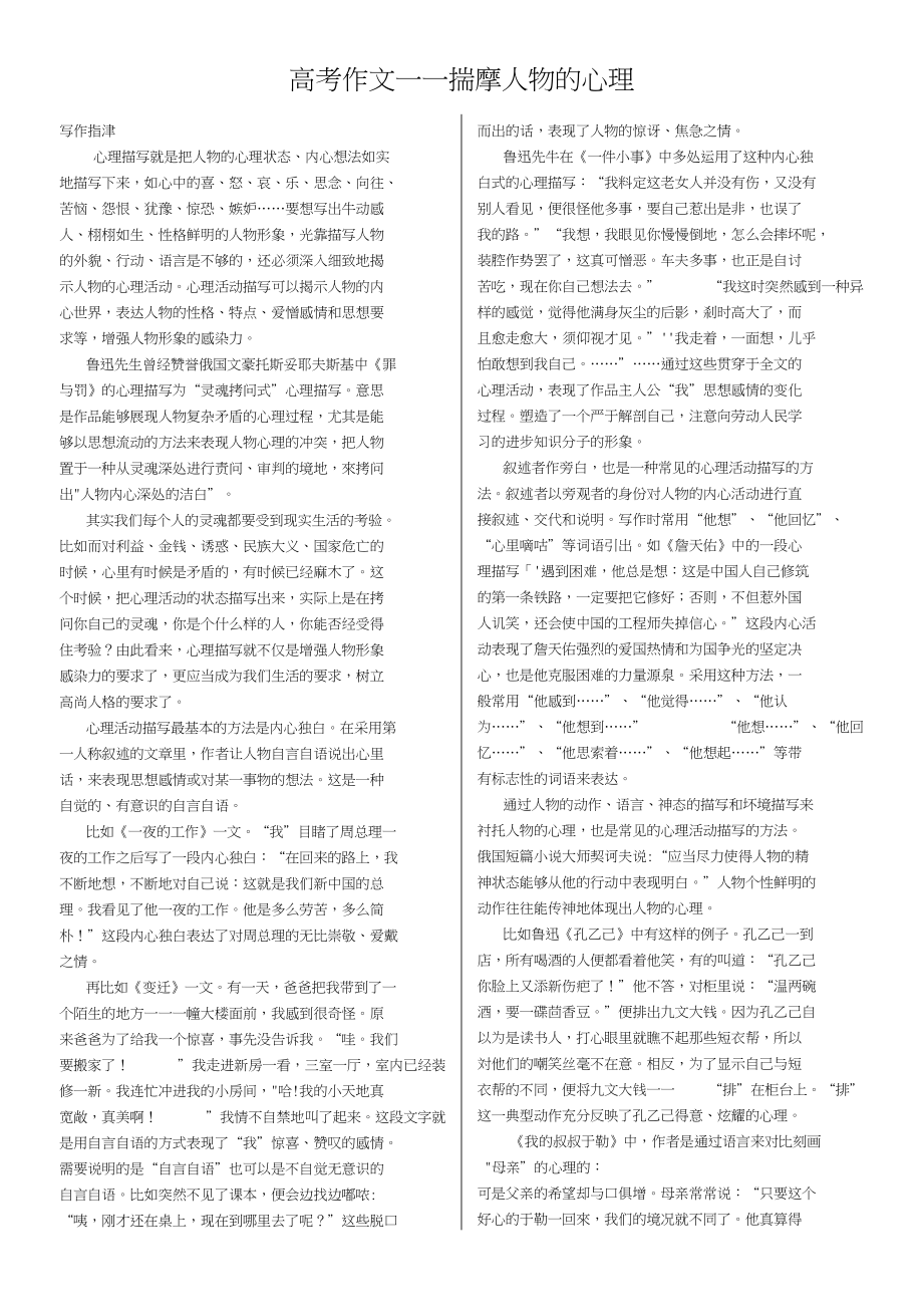 高考论文指导：高考作文——揣摩人物的心理_第1页