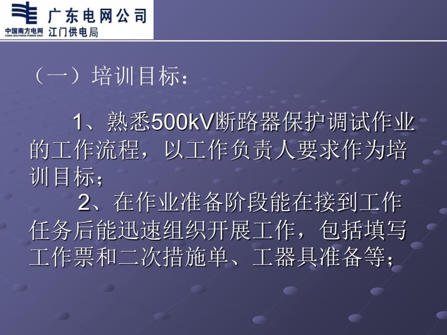 kV断路器保护调试培训_第3页