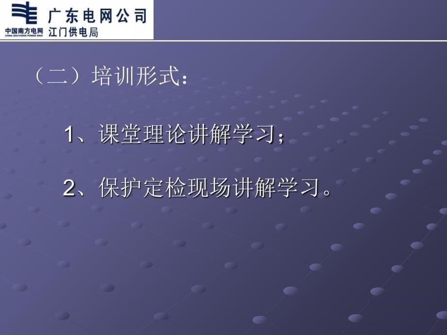 kV断路器保护调试培训_第5页