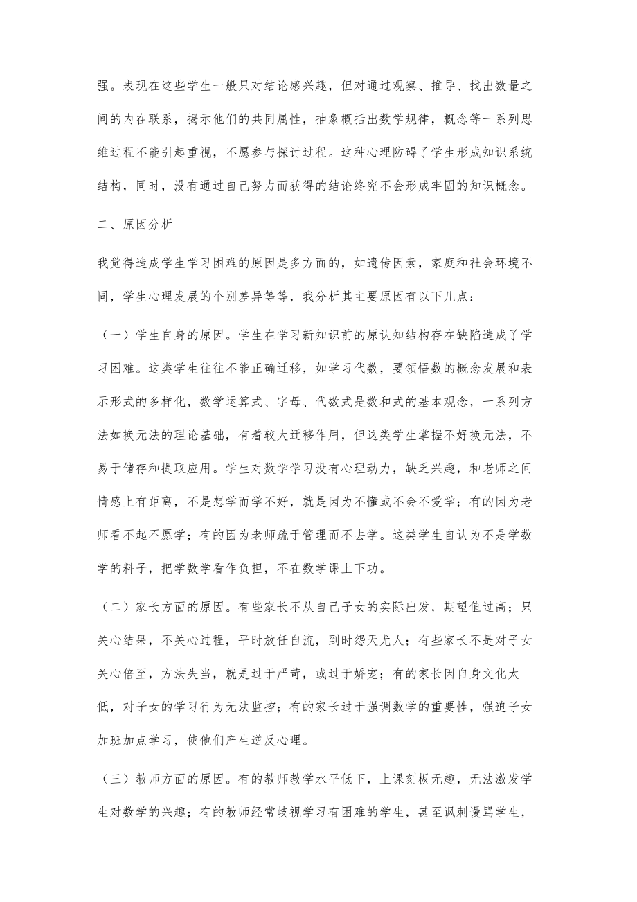 浅议初中生数学学习困难的原因及转化策略_第2页