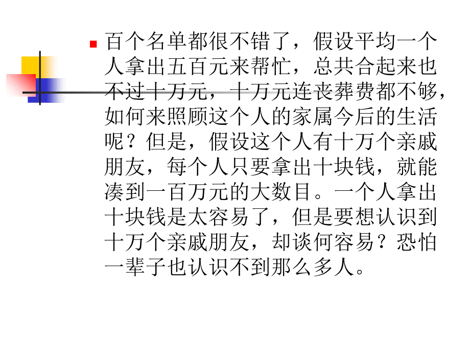 《保险营销速成》PPT课件_第4页