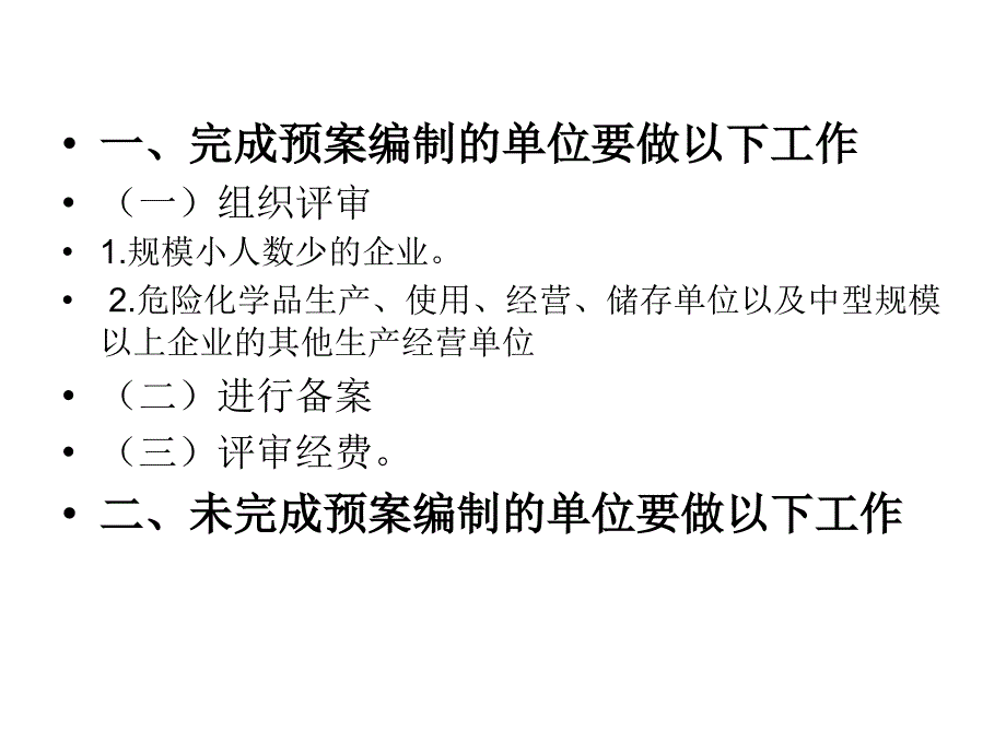 应急预案评审备案_第2页