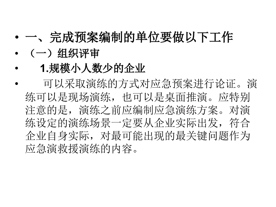 应急预案评审备案_第4页