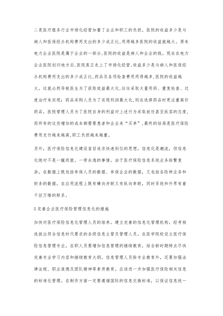 浅析电力企业医疗保险信息化管理马珊_第4页