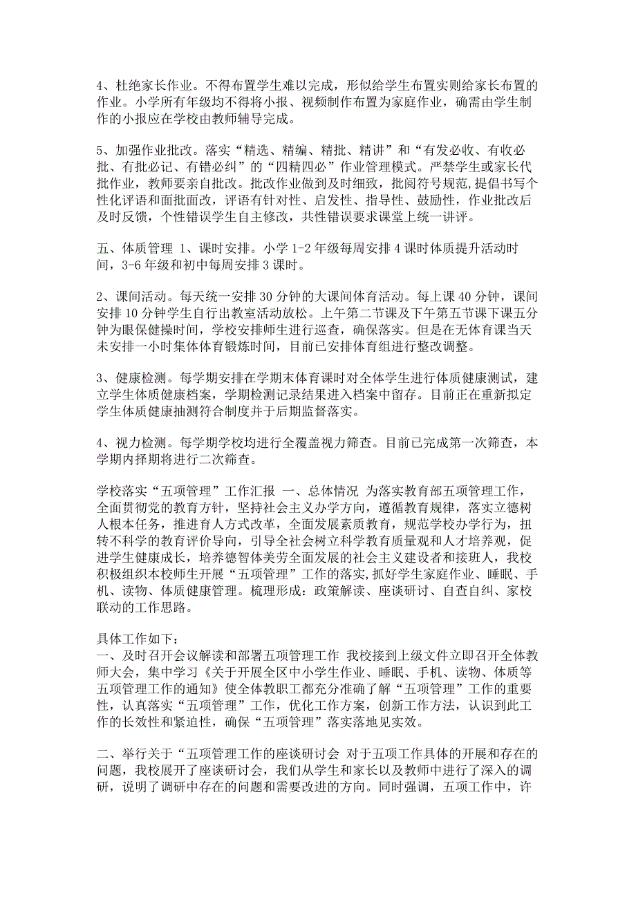 2021中小学校落实双减政策五项管理情况总结自查报告（工作汇报）_第3页