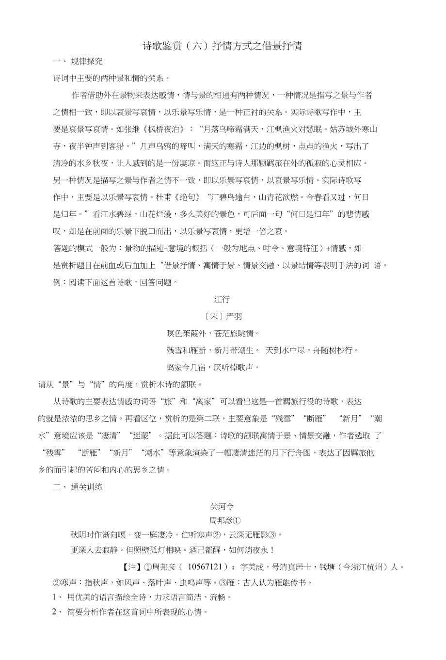 高中语文诗歌鉴赏专项训练（六）抒情方式之借景抒情_第1页